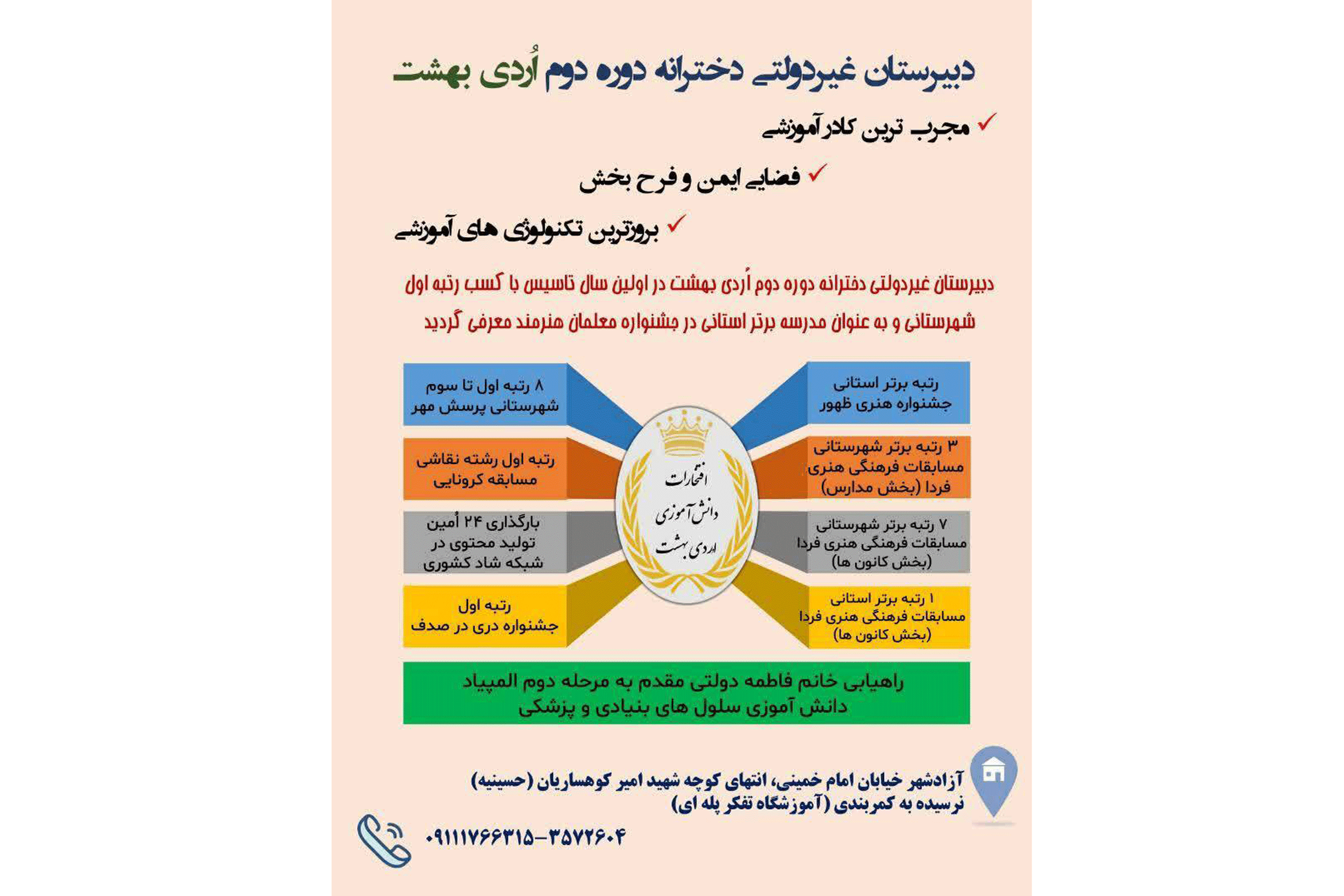 دبیرستان غیر دولتی دخترانه متوسطه دوم اردی بهشت