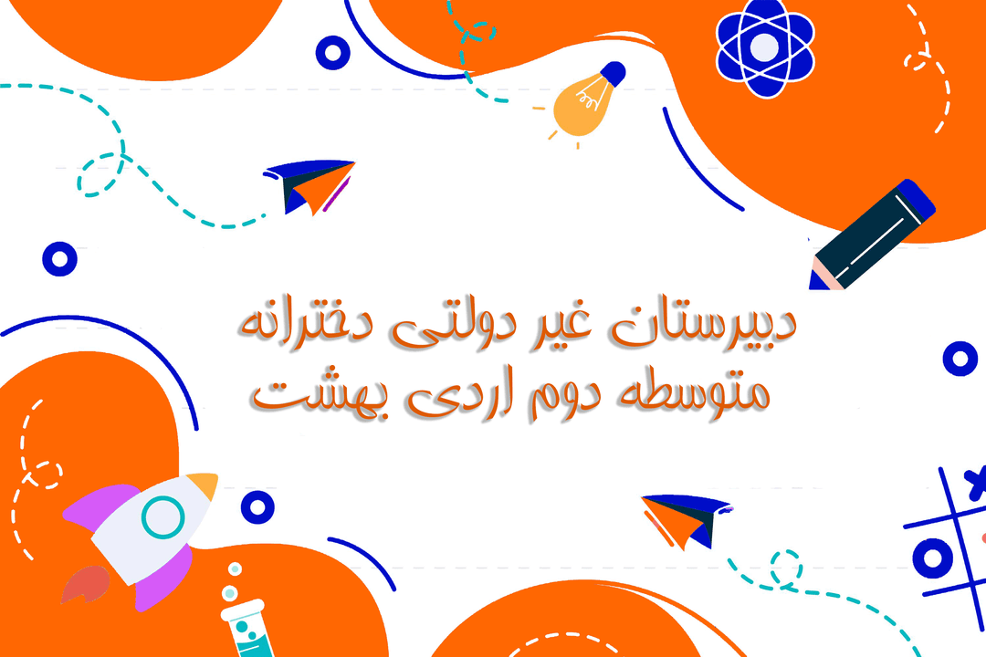 مدرسه منتخب دانش‌آموزان